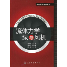 流体力学泵与风机