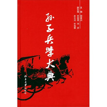 孙子兵学大典(全10册)