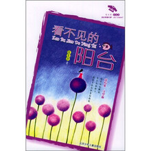 花衣裳绘本小说：看不见的阳台