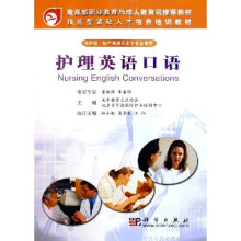 技能型紧缺人才培养培训教材：护理英语口语（供护理助产等相关医学专业使用）（附光盘）