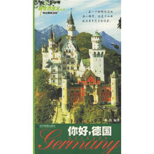 新生活主义丛书·旅游系列:你好德国