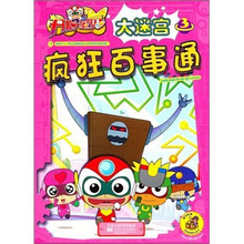 开心宝贝大迷宫3：疯狂百事通
