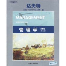 管理学(第7版)
