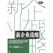 新企业战略