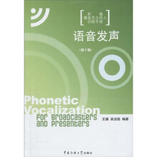 语音发声（第2版）（附光盘1张）