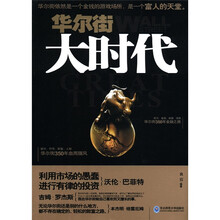 华尔街大时代