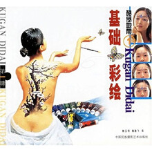 酷感地带：基础彩绘