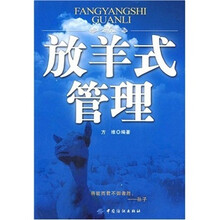 放羊式管理