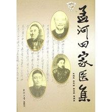 孟河四家医集