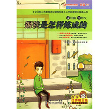 读经典学作文：钢铁是怎样炼成的