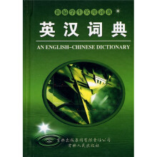 英汉词典