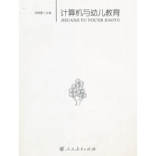 计算机与幼儿教育