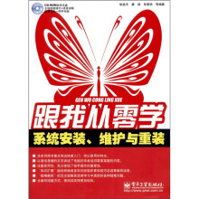 天启星·跟我从零学:系统安装、维护与重装(附CD-ROM光盘1张)