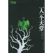 一人一个天堂