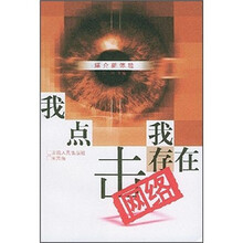 我点击我存在:网络