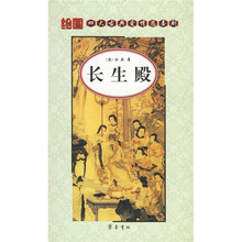 四大古典爱情悲喜剧:长生殿