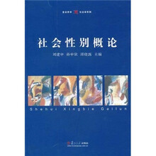 社会性别概论