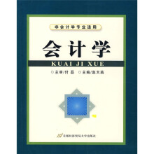 会计学
