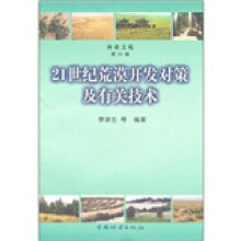 21世纪荒漠开发对策及有关技术