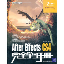 完全学习手册:After Effects CS4(配DVD-ROM光盘2张)