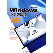 Windows XP中文版教程
