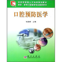 口腔预防医学（高职）