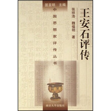 王安石评传