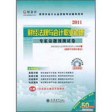 财经法规与会计职业道德专家命题预测试卷