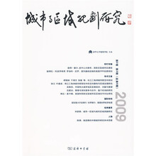 城市与区域规划研究（第2卷·第3期）