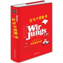 父与子冒险书