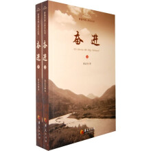 奋进（全2册）