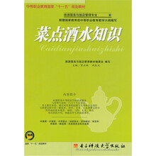 菜点酒水知识