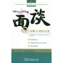 面谈:清晰互动的交流