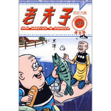 老夫子27：花好月圆（港台版）