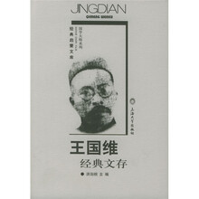 王国维经典文存