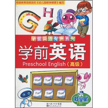 学前英语有声系列：学前英语（高级）