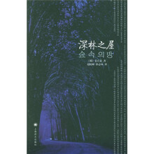 深林之屋