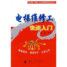 电梯维修工快速入门