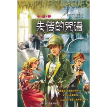 失传的咒语