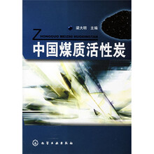中国煤质活性炭