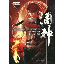 酒神（第1卷）：一代酒神