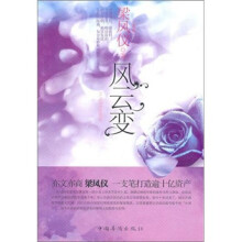 风云变