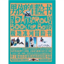 男孩的冒险书:极地冰河冒险书