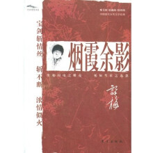 烟霞余影