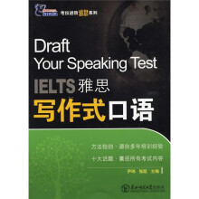 考拉进阶雅思系列:雅思写作式口语