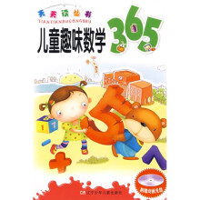 天天读丛书、：儿童趣味数学365（附赠VCD光盘1张）