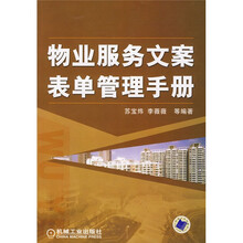 物业服务文案表单管理手册