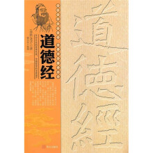 道德经
