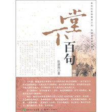 堂下百句：禅教育与教育禅