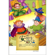 新课标·小学生语文课外必读经典:安徒生童话(第2辑)(注音版)